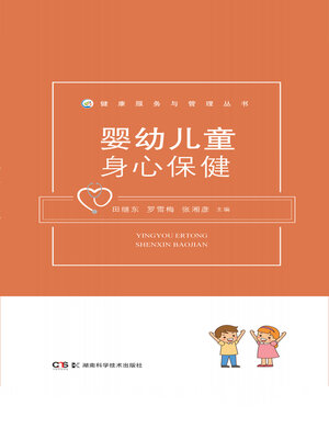 cover image of 健康服务与管理丛书